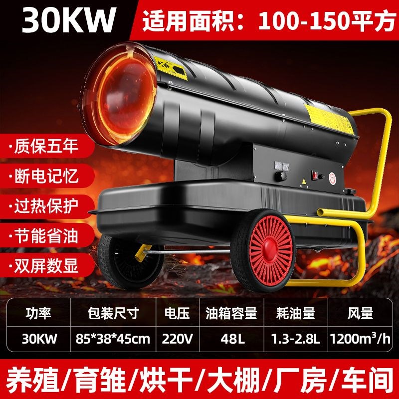 柴油暖风机养殖场工业燃油取暖器大棚升温专用大面积恒Z温暖风烘