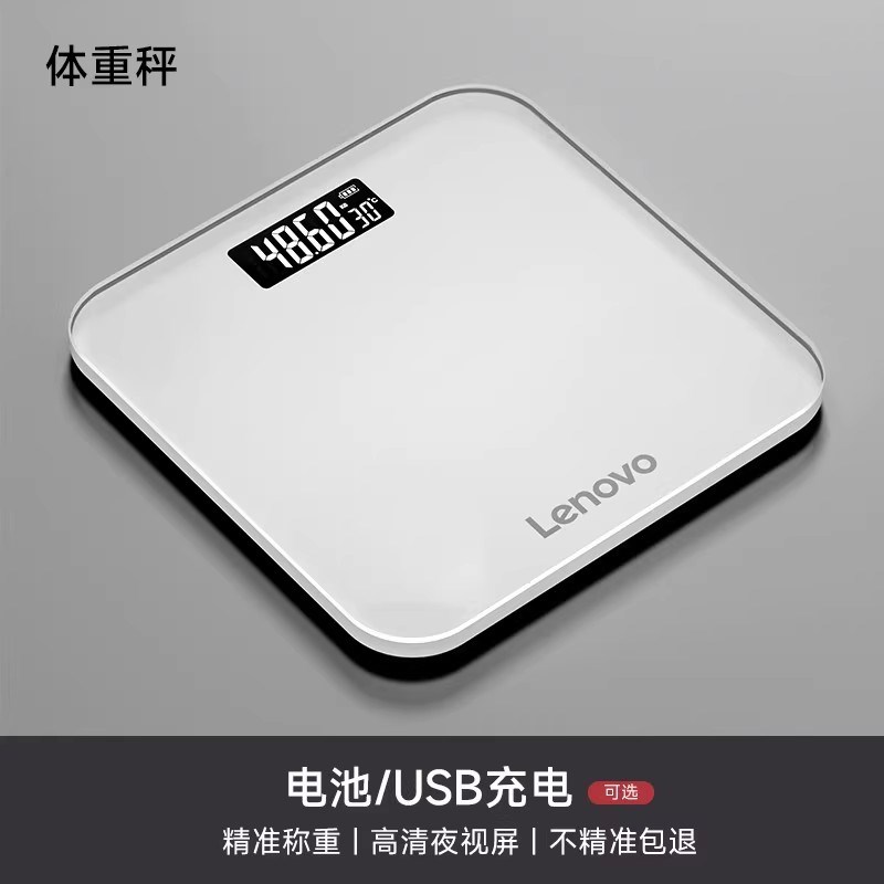 联想体重计家用精准称重电子秤充电式减肥人专用的2025Z新款体脂