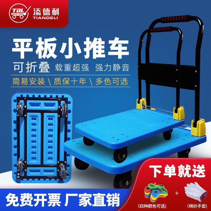 添德利手推车静音折叠平板车搬运货车板车拉货小推V车便捷手动拖