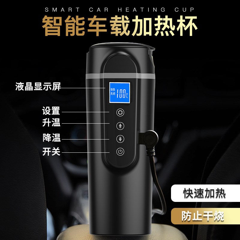车载水杯自动加热12pV车用电热杯子保温烧水杯快速冰镇热奶器