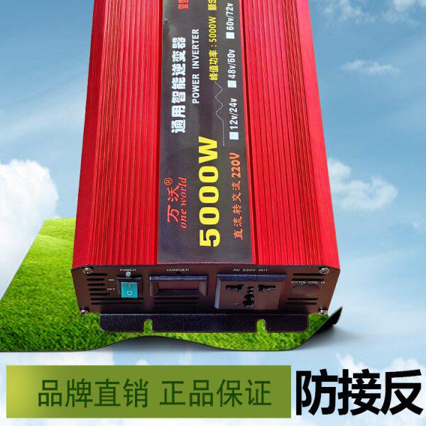 万沃大功率逆电器通用48V60V72V转220V电压转换器电动车智能电源
