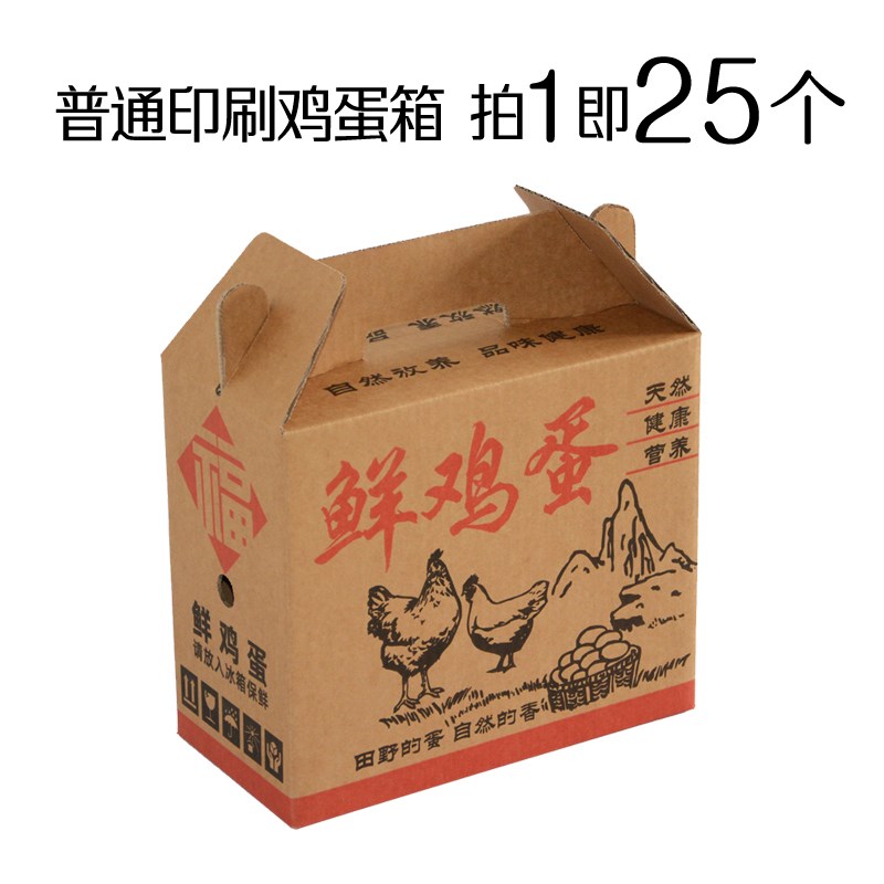 鸡蛋包装礼盒 适合散装10斤鸡蛋B手提式礼品箱 鲜鸡蛋礼盒纸箱现