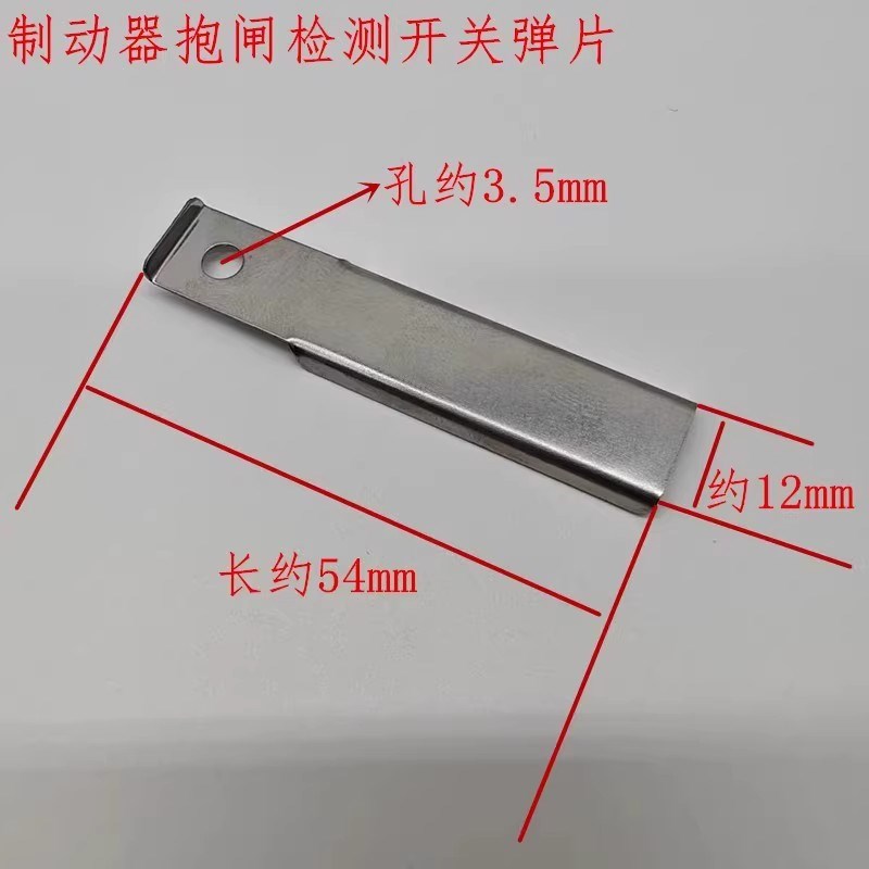 WTD1-B电梯曳引机制动器抱x闸检测开关压片弹片合普动力GZD-2