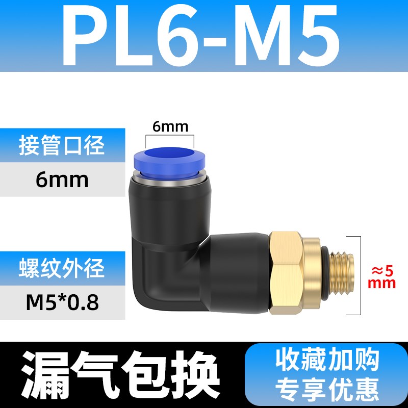 PL8-01直角气动气管接头快速快插x弯头带外螺纹4/6/02-10/03弯头M