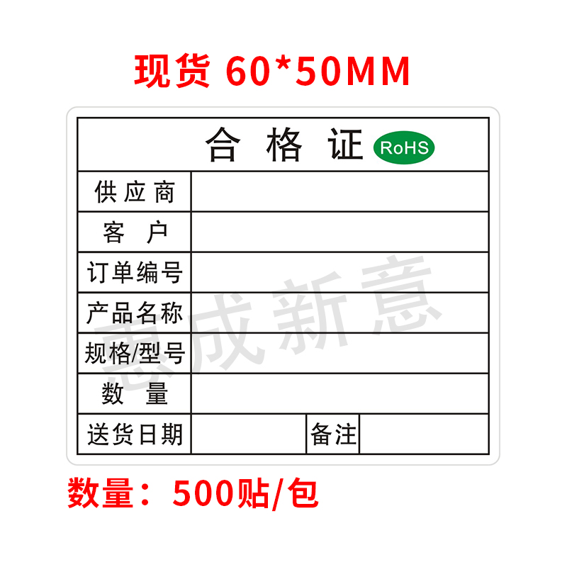 合格证不合格红黄绿色颜色多选n物料标签标识卡防水各类不干胶标