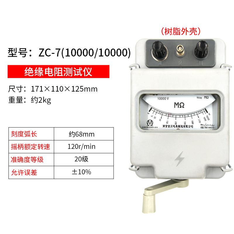 南京金川ZC-7绝缘电阻测试仪兆欧表500V1000KV2500V5000V电工摇表