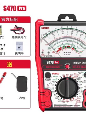 【城阳电工同款】S470pro指针式万用表电工智能防烧型专用表机械