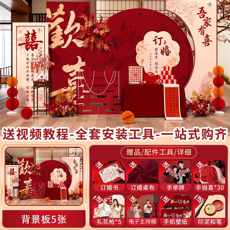 2025订婚宴场景l布置装饰新中式喜字摆件全套餐摆台kt板定制背景