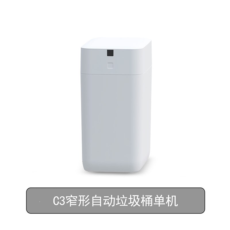 九霄鹿窄款夹缝自动打包换袋智能垃圾桶C3电O动感应家用厕所卫生