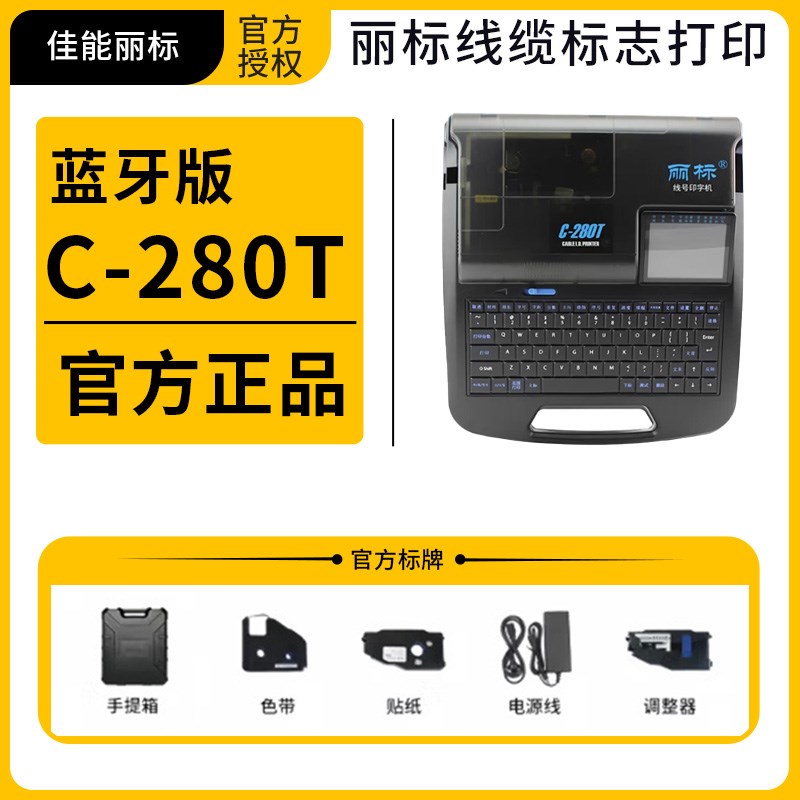 丽标线号机C-280E号码管打码机线号管打印机热缩T管套管贴纸打字