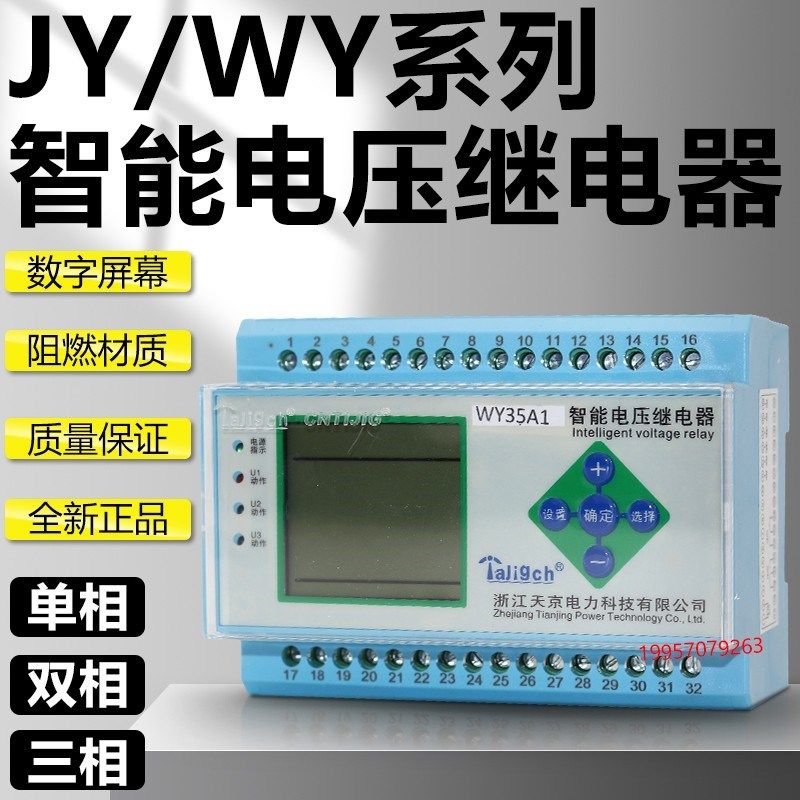 电压继电器JY WY 35 45 31 41 A4 B4 C4 D4三相数显电压继电器
