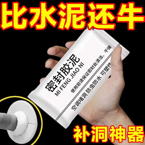 密封胶泥堵漏堵洞神器白墙封堵修补防火防水空调孔下水管封口漏水