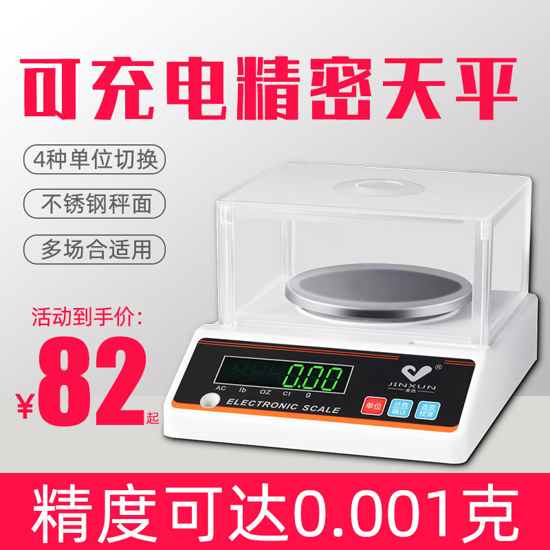 电子天平称0.01g精准黄金电子称0.001药材秤0.1g实验室称克称金讯
