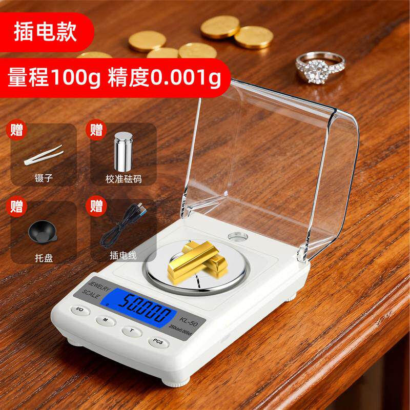 高精度黄金珠宝专用电子秤2025新款精准小型克数称0.001g首饰克称