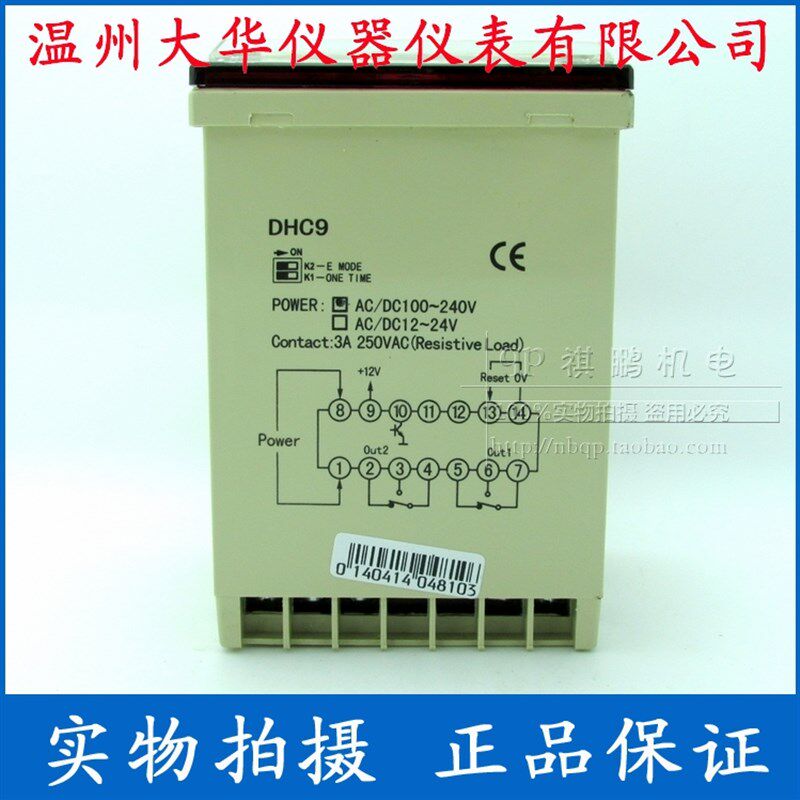 温州大华TWIN TIMER DHC9A 双设定时间继电器 两组通电延时可循环