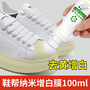 小白鞋 底发黄修复神器 子鞋 边去j黄去氧化增白还原剂清洗去污鞋