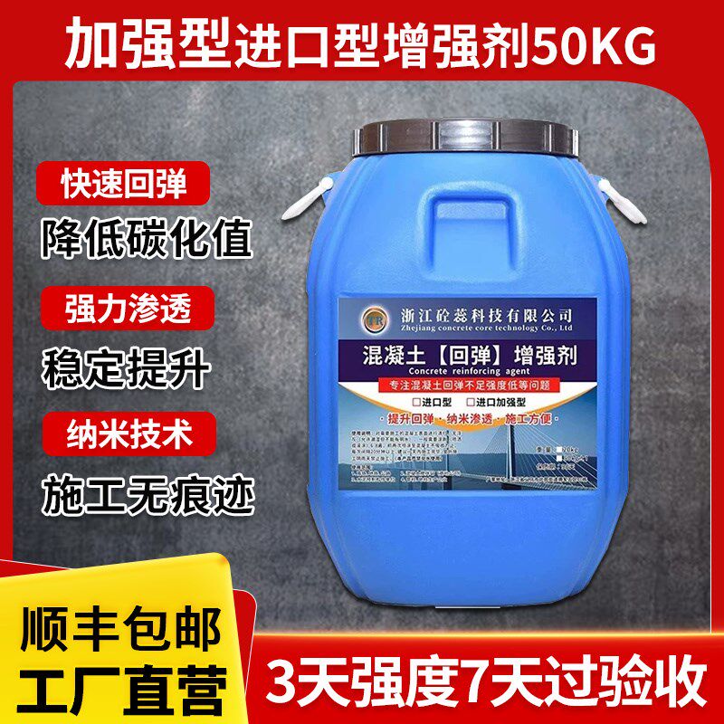 混凝土增强剂水泥表面强度提升加强剂回弹数值混凝土表面增强兆帕