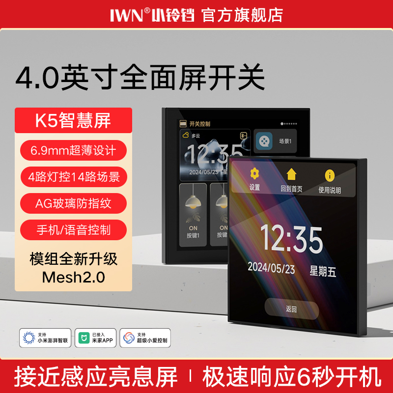 iwn小铃铛智能全面屏四开零火版