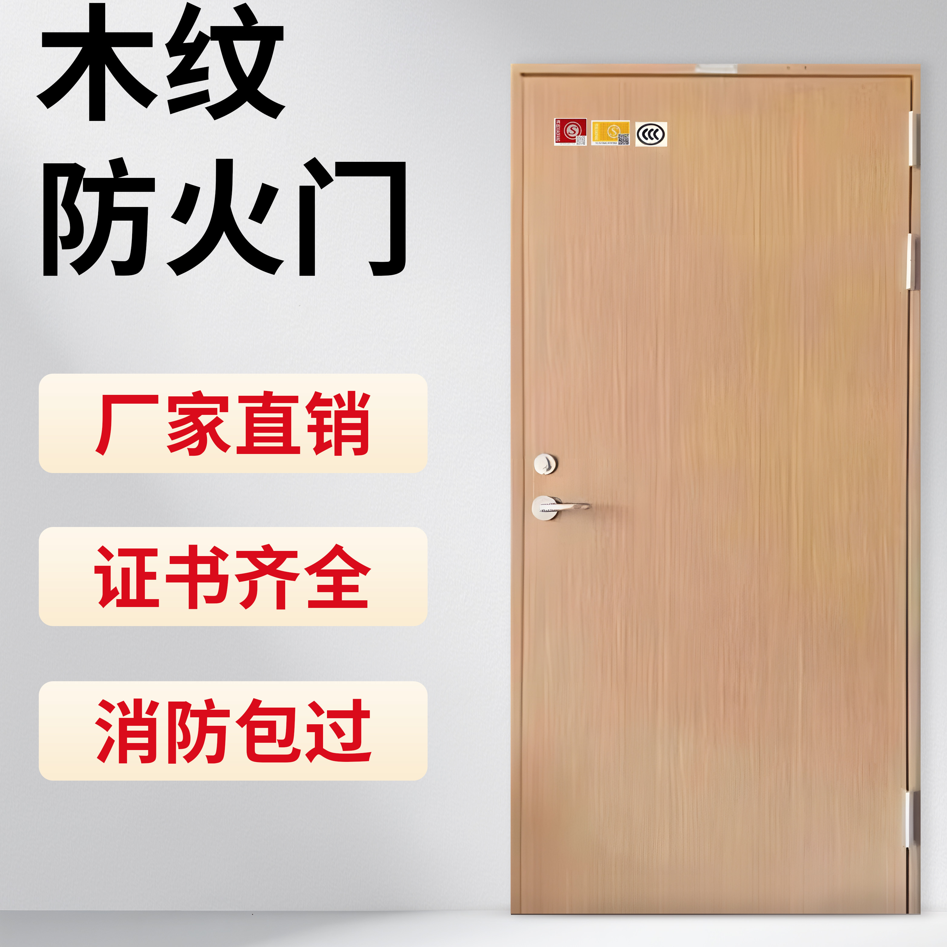Randstad木纹转印钢质防火门