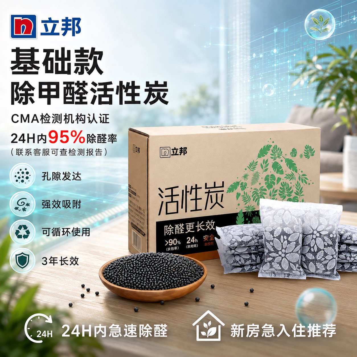 立邦除甲醛活性炭包除味