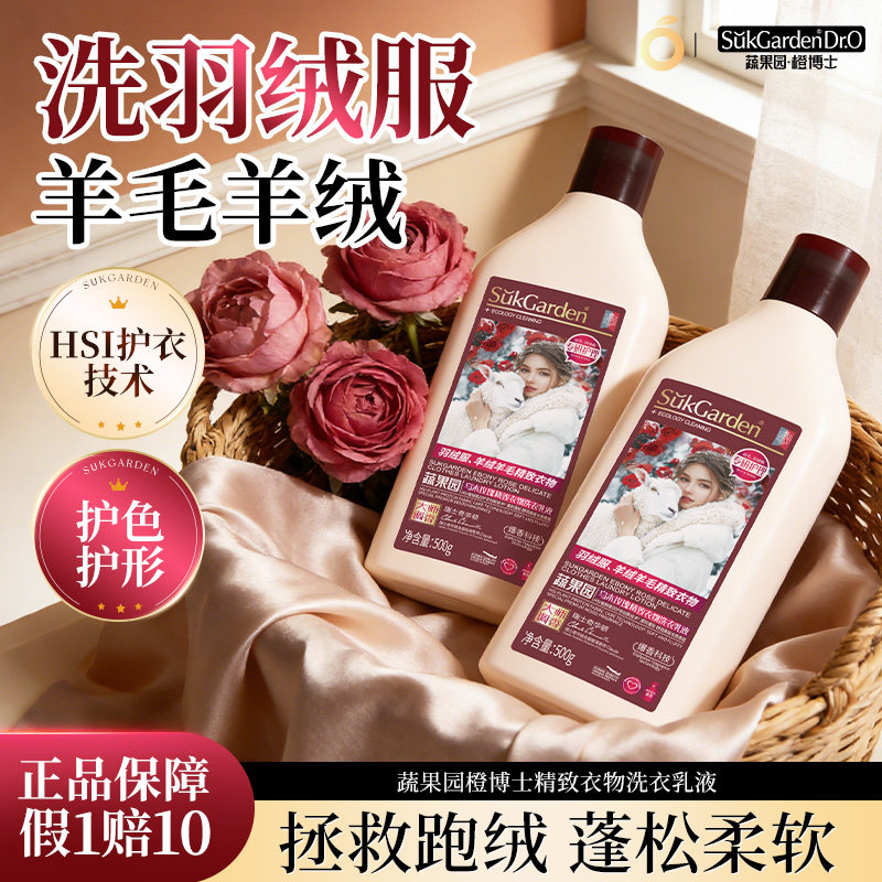 蔬果园橙博士乌木精致衣物洗衣液