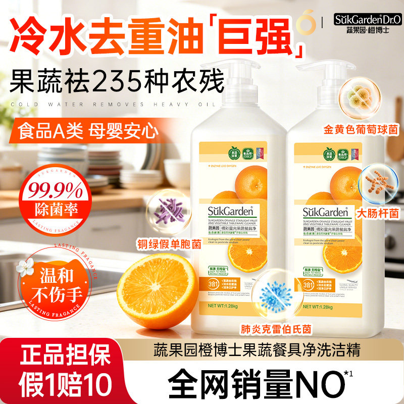 【不伤手】蔬果园橙博士A类食品家用级洗洁精小瓶清洗剂果蔬洗碗