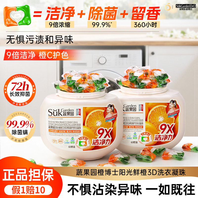 一颗洗整桶！除菌螨！30天留香