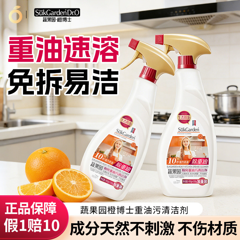 蔬果园橙博士重油污清洁剂