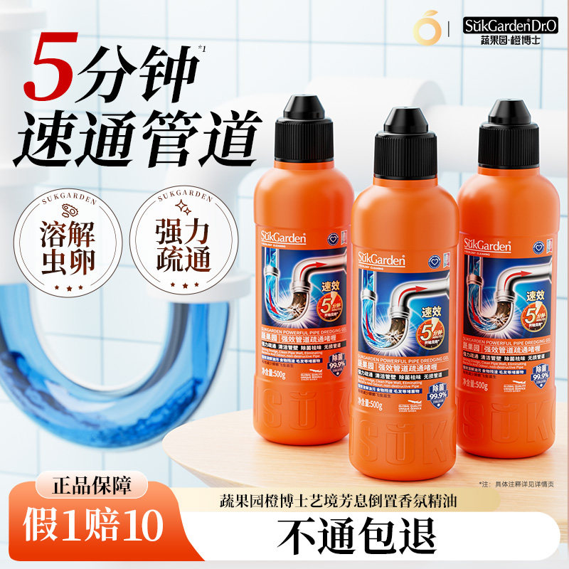 蔬果园橙博士强效管道疏通剂强力溶解不伤管道安全环保官方旗舰店