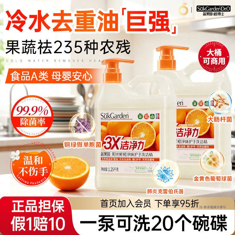 蔬果园橙博士a类洗洁精食品家商用大桶果蔬净不伤手清洗涤剂旗舰,洗护清洁剂/卫生巾/纸/香薰,洗洁精,淘宝优惠券,粉丝福利购,淘宝优惠卷