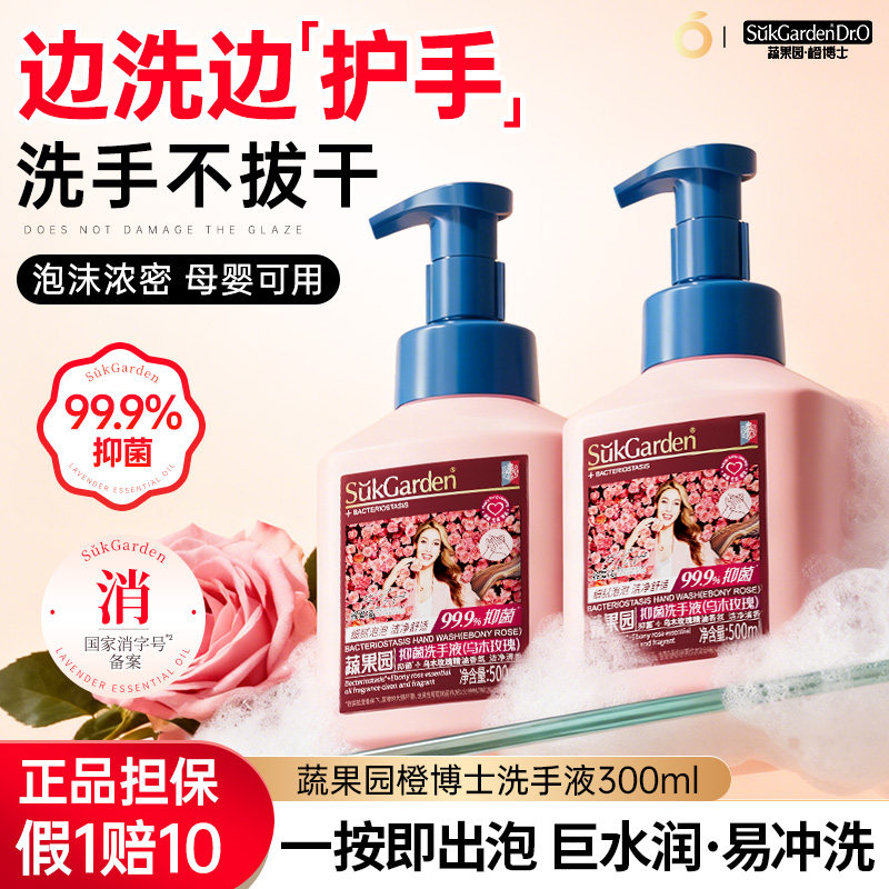 【抑菌】蔬果园橙博士乌木玫瑰茶香洗手液儿童家用泡沫家用滋润