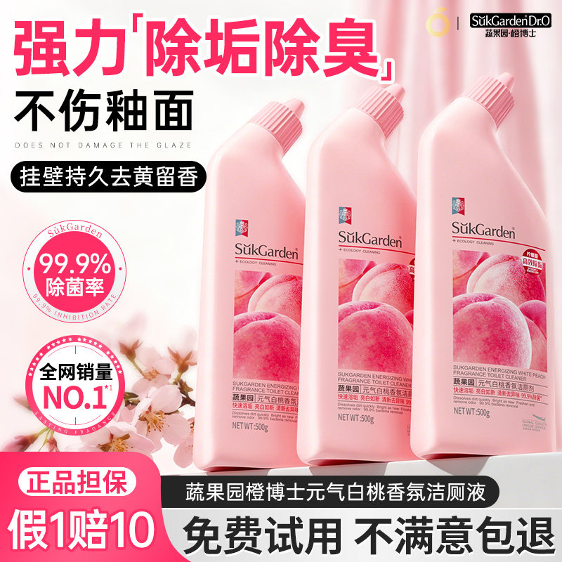 【洁厕留香】蔬果园橙博士洁厕灵强力除垢除臭清香型马桶清洁剂液