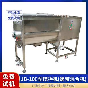 100型搅拌机多功能小型混合机小型搅拌器拌料机