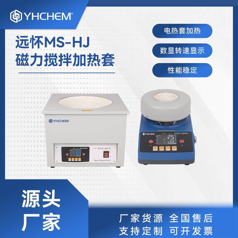 加热精准控温调速磁力搅拌电热套智能数显实验室加热套,工业油品/胶粘/化学/实验室用品,其他实验室设备,淘宝优惠券,粉丝福利购,淘宝优惠卷