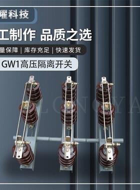 户外高压开关GW1-10/1250A连体HGW1-12LT/630A12KV柱上隔离刀闸