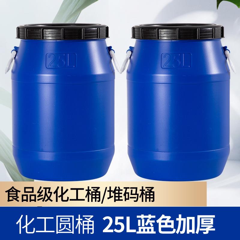 源头厂家生产25L圆形避光大口化工桶涂料桶废液桶带提手包装桶