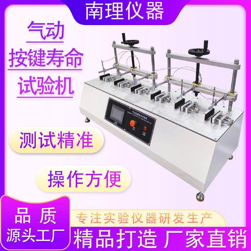 气动按键寿命试验机可测试按键按钮键盘使用寿命触摸屏控制实验,工业油品/胶粘/化学/实验室用品,其他实验室设备,淘宝优惠券,粉丝福利购,淘宝优惠卷