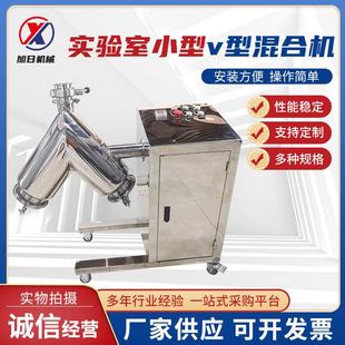 干粉混合设备 实验室小型v型混合机电动食品搅拌机高速混合机立式