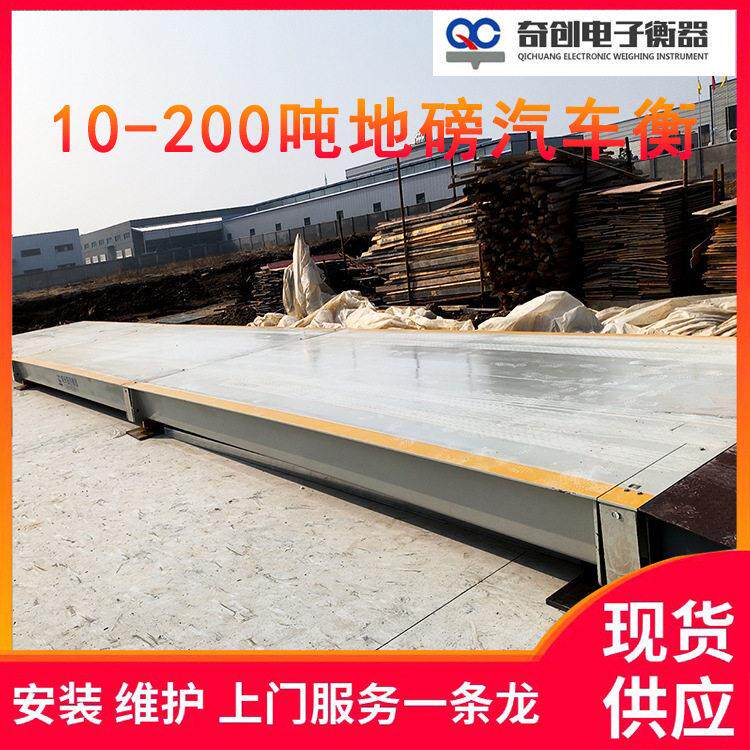 江苏10-200吨大型无人值守汽车衡*18米工地码头精度大型地磅秤