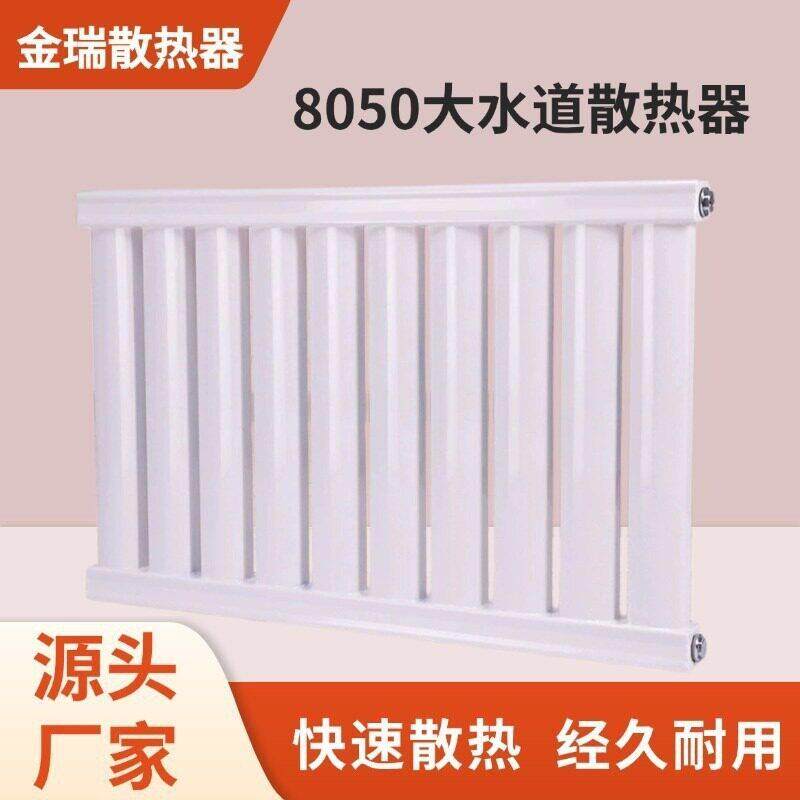 暖气片家用卧室8050钢制散热器暖气片供暖用大水道钢板式取暖器