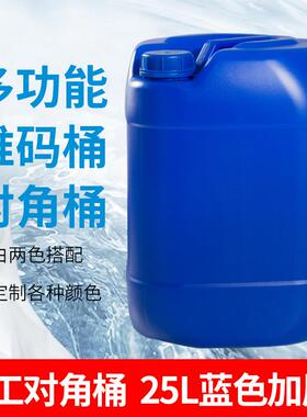 厂家供应25升蓝色对角桶塑料桶方形化工桶加厚堆码桶吹塑桶