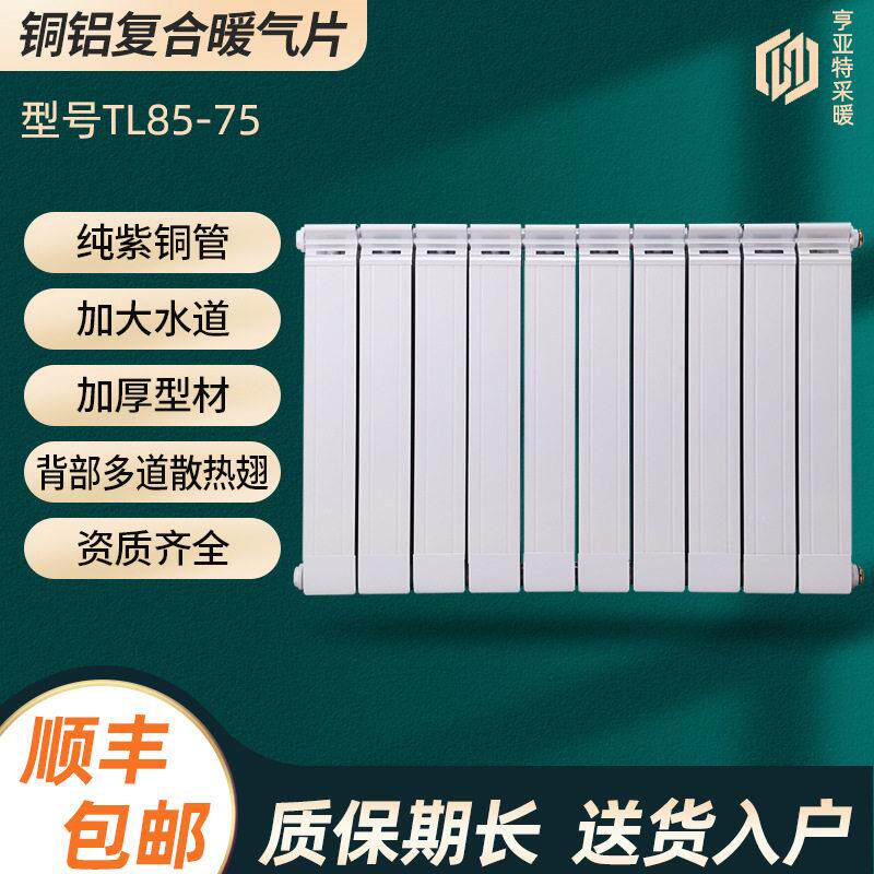 铜铝复合暖气片8575壁挂式水暖明装铜铝合金取暖气散热器厂家