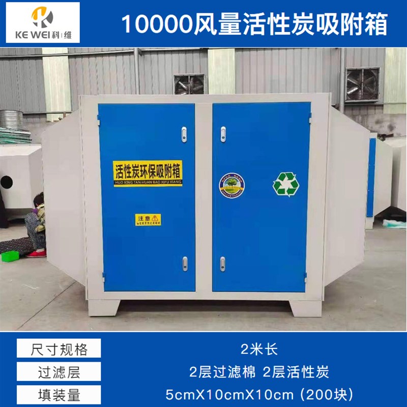 活性炭吸附环f保箱喷漆房工业漆雾干式过滤器二级废气处理净化设