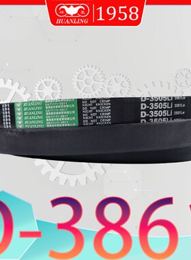 进口氯丁胶三角带D3800Li d3810li 3850耐高温内径3861 D-3900Li