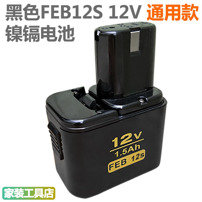 MOSTA手电钻电池FEB/C7/8/1w0S妙达1008充电器DVD9SA/12SB12V电池