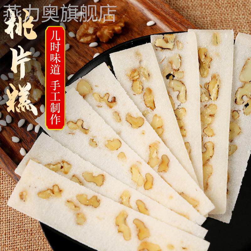 【厂家新鲜】王大汉桃片糕重庆云阳特产手工传统核桃软糕散称糕点
