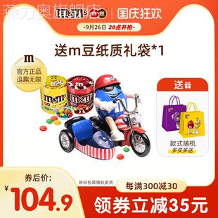 mm豆糖果机摩托豆人机巧克力100g*2罐m豆巧克力豆儿（代可可脂）