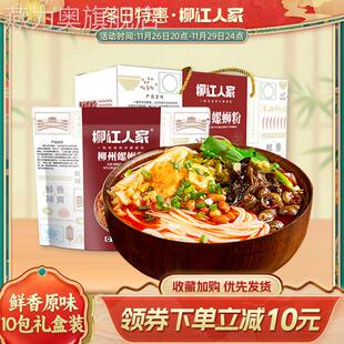 柳江人家广西柳州螺蛳粉330g 螺狮粉泡面速食 10包礼盒装