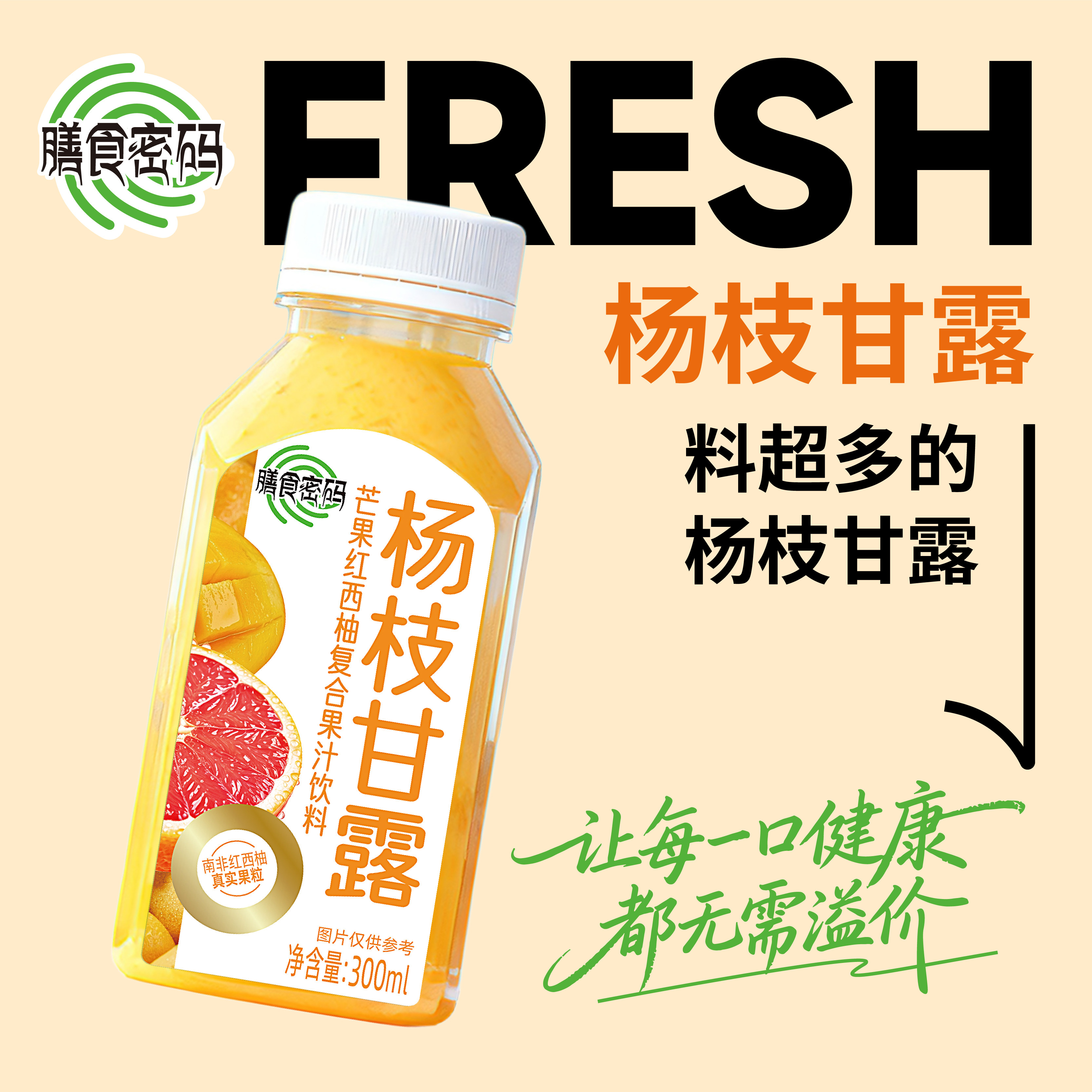 膳食密码杨枝甘露纯果汁饮料30纯果蔬汁/纯果汁