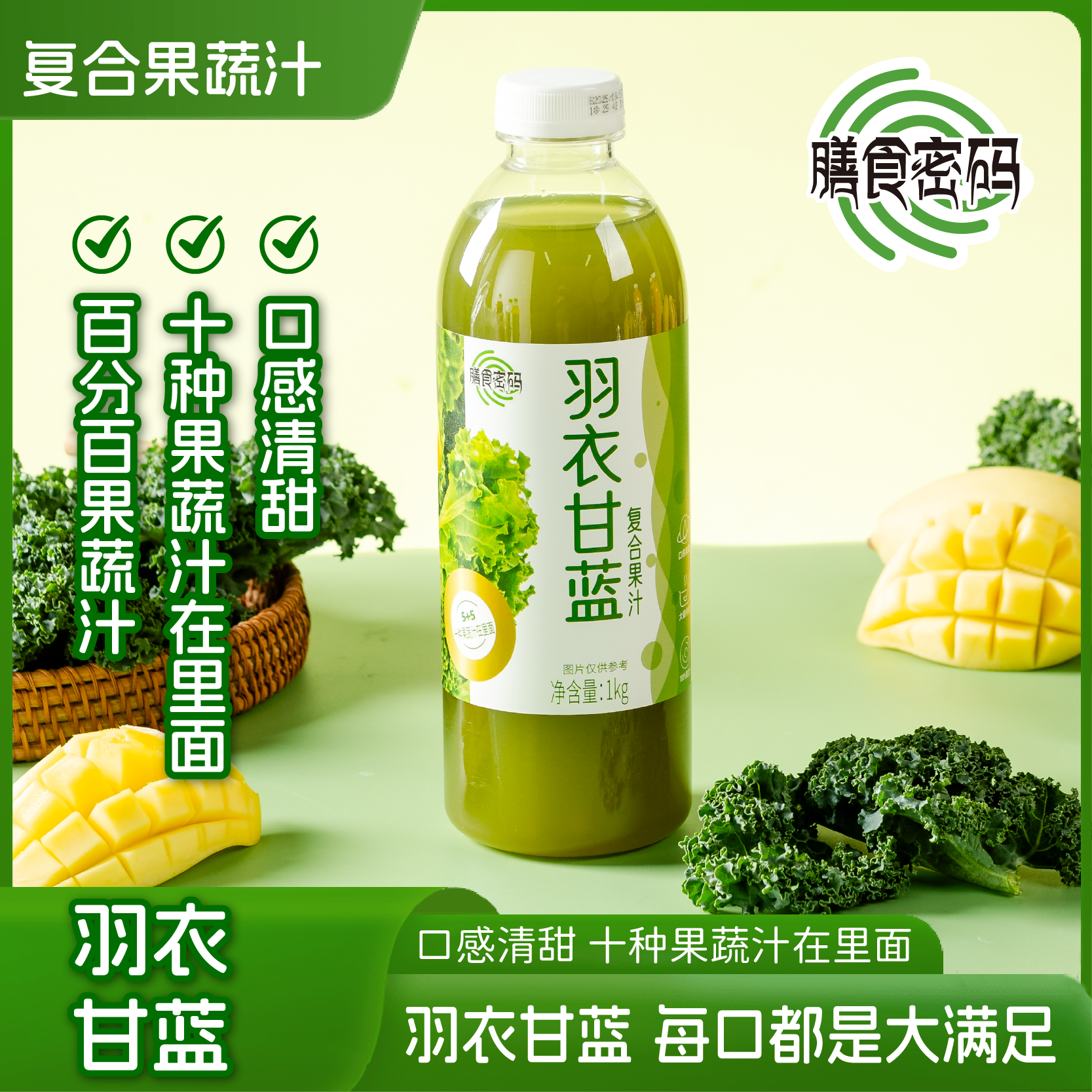 羽衣甘蓝复合果蔬汁0脂健康饮品口感清甜十种果蔬汁1kg*6瓶家庭装,咖啡/麦片/冲饮,纯果蔬汁/纯果汁,淘宝优惠券,粉丝福利购,淘宝优惠卷